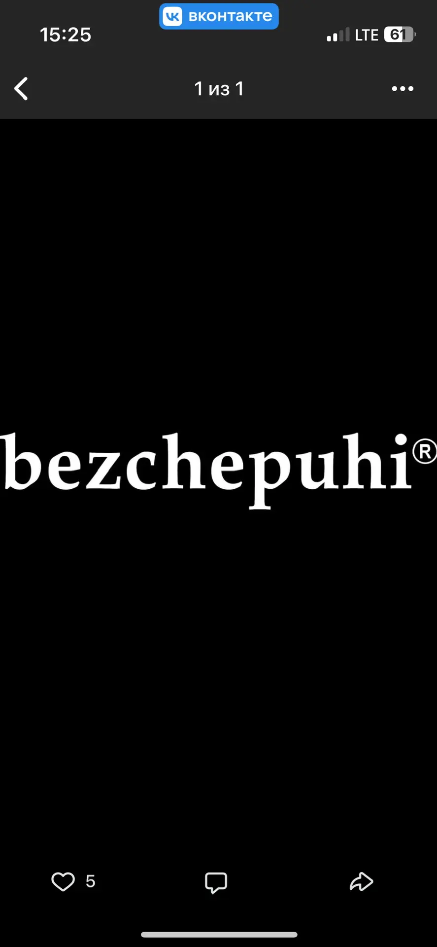 bezchepuhi Магазин одежды без чепухи — канал в мессенджере MAX