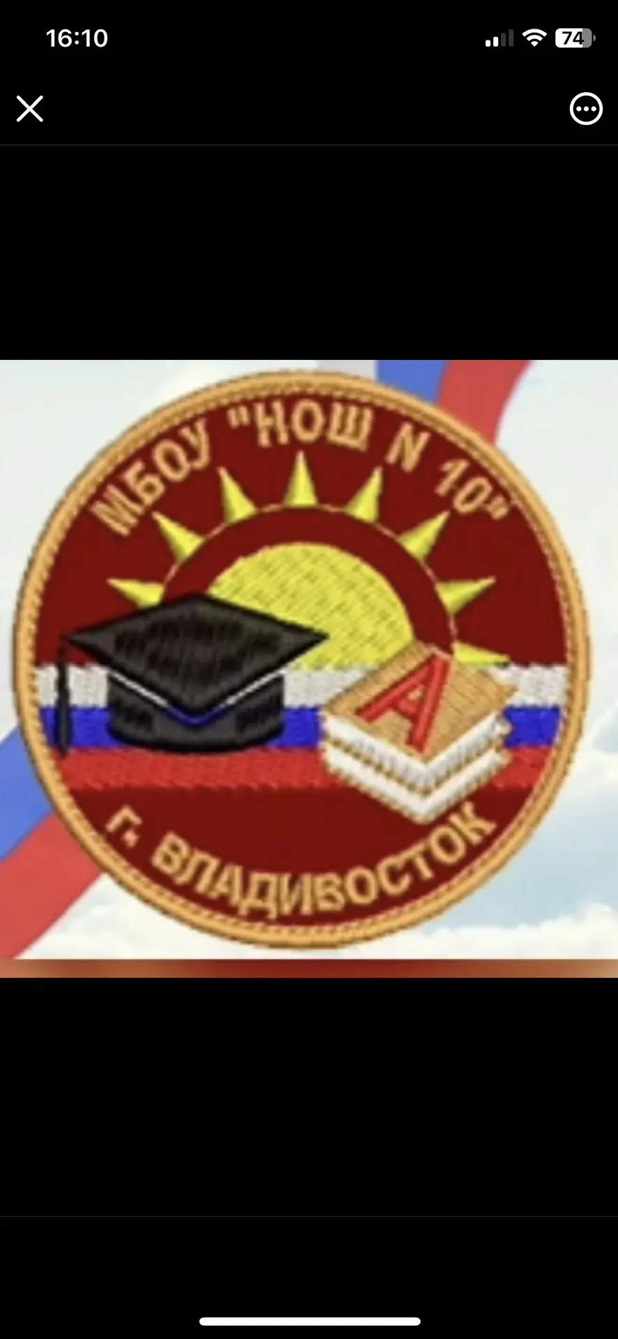 Начальная общеобразовательная школа №10 г.Владивостока