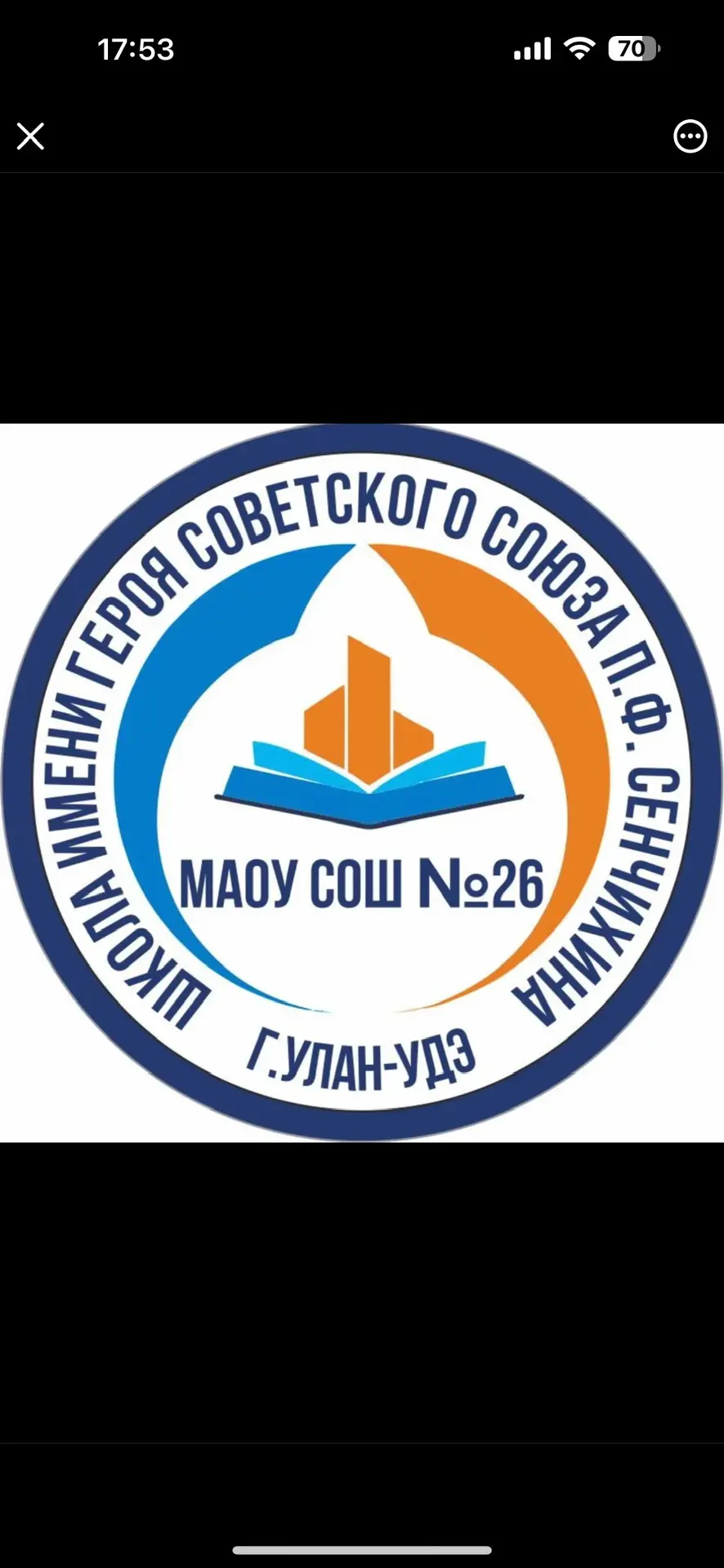 МАОУ СОШ 26 г. УЛАН-УДЭ им. Героя Советского Союза П.Ф.Сенчихина — канал в мессенджере MAX