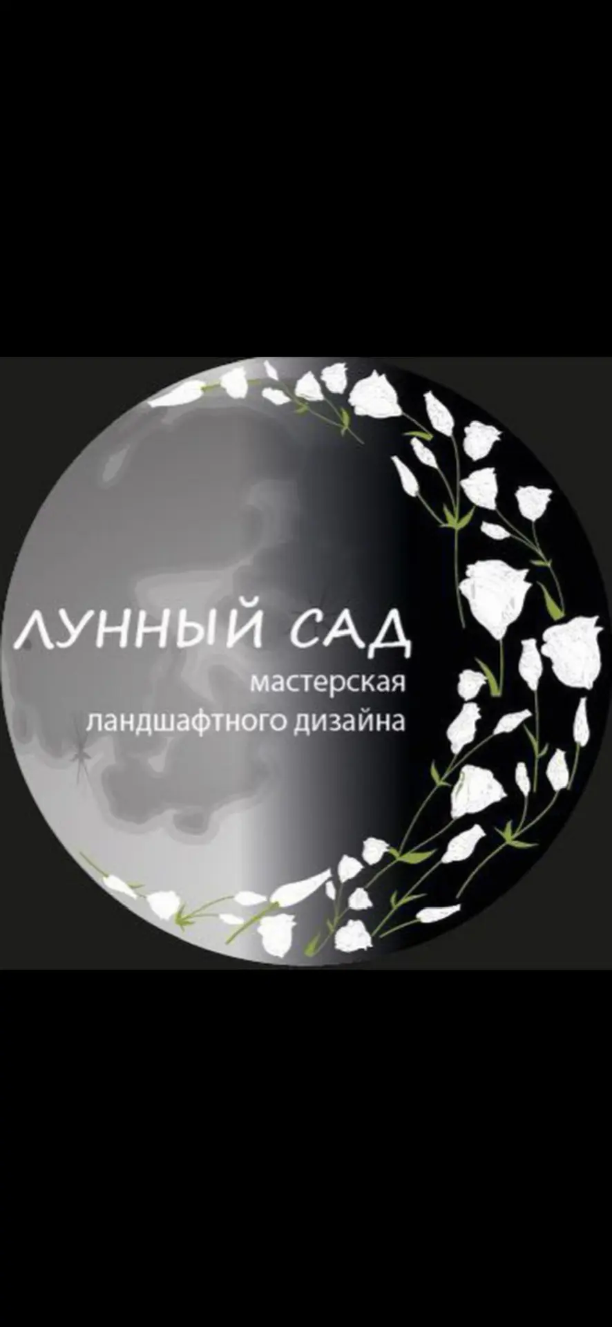 Ландшафтный дизайн