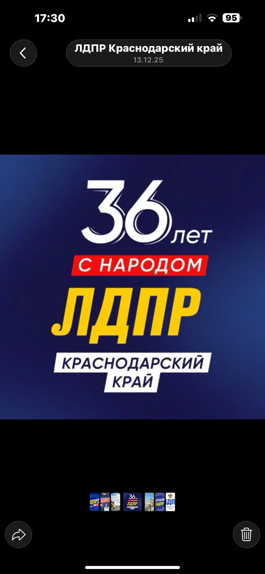 ЛДПР НА КУБАНИ — канал в мессенджере MAX