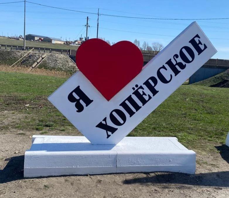 Администрация Хоперского МО | Балашовский район