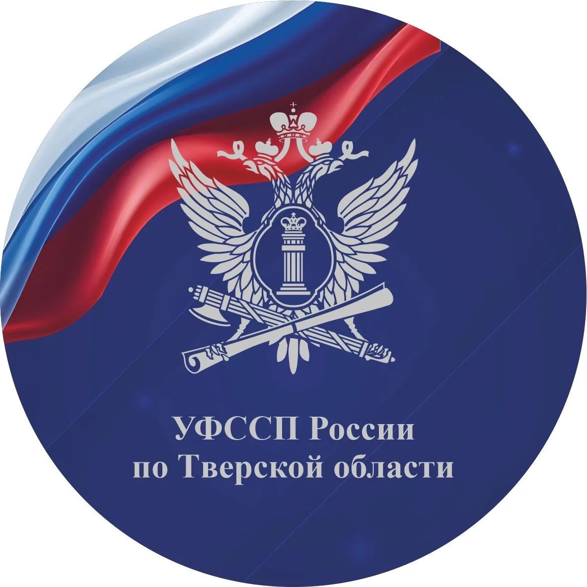УФССП России по Тверской области