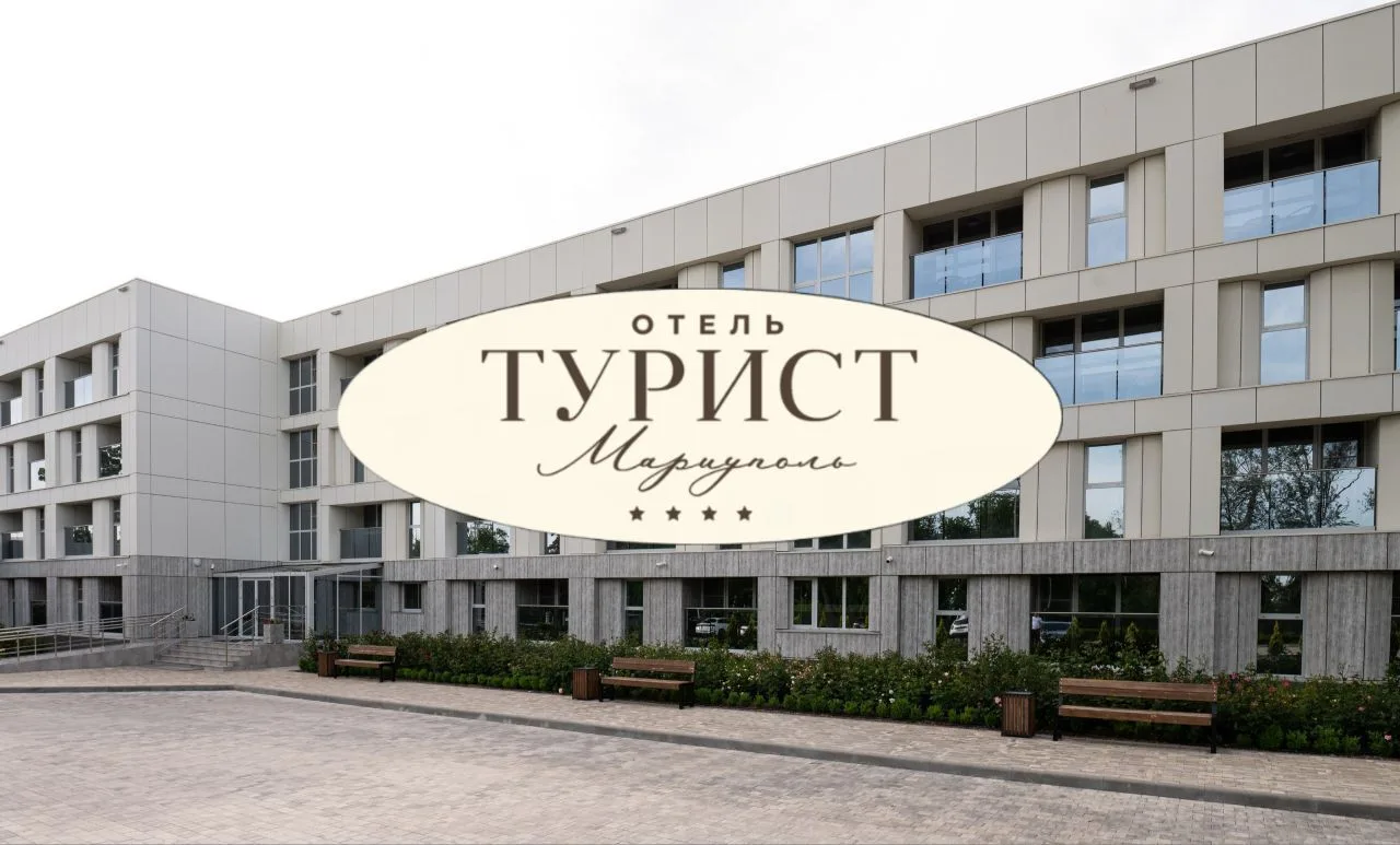 Отель ТУРИСТ Мариуполь