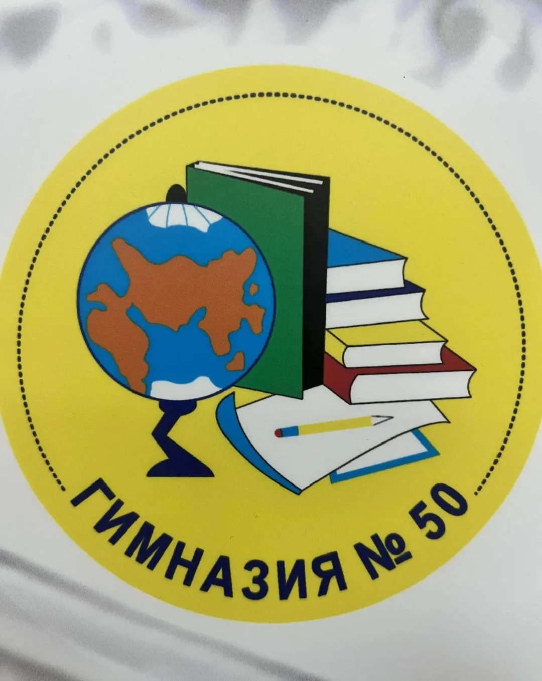 МБОУ "Гимназия №50" Нижний Новгород