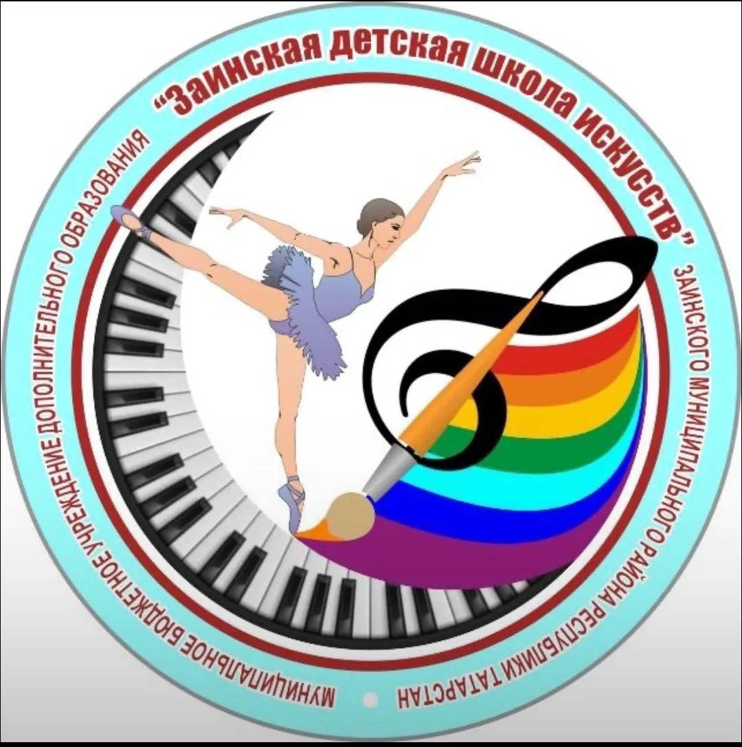 МБУДО "Заинская ДШИ" — канал в мессенджере MAX