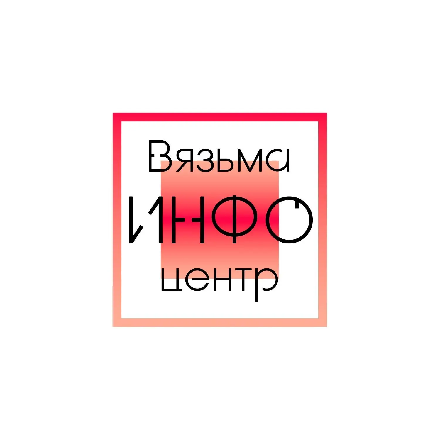 Вяземский информационный центр — канал в мессенджере MAX