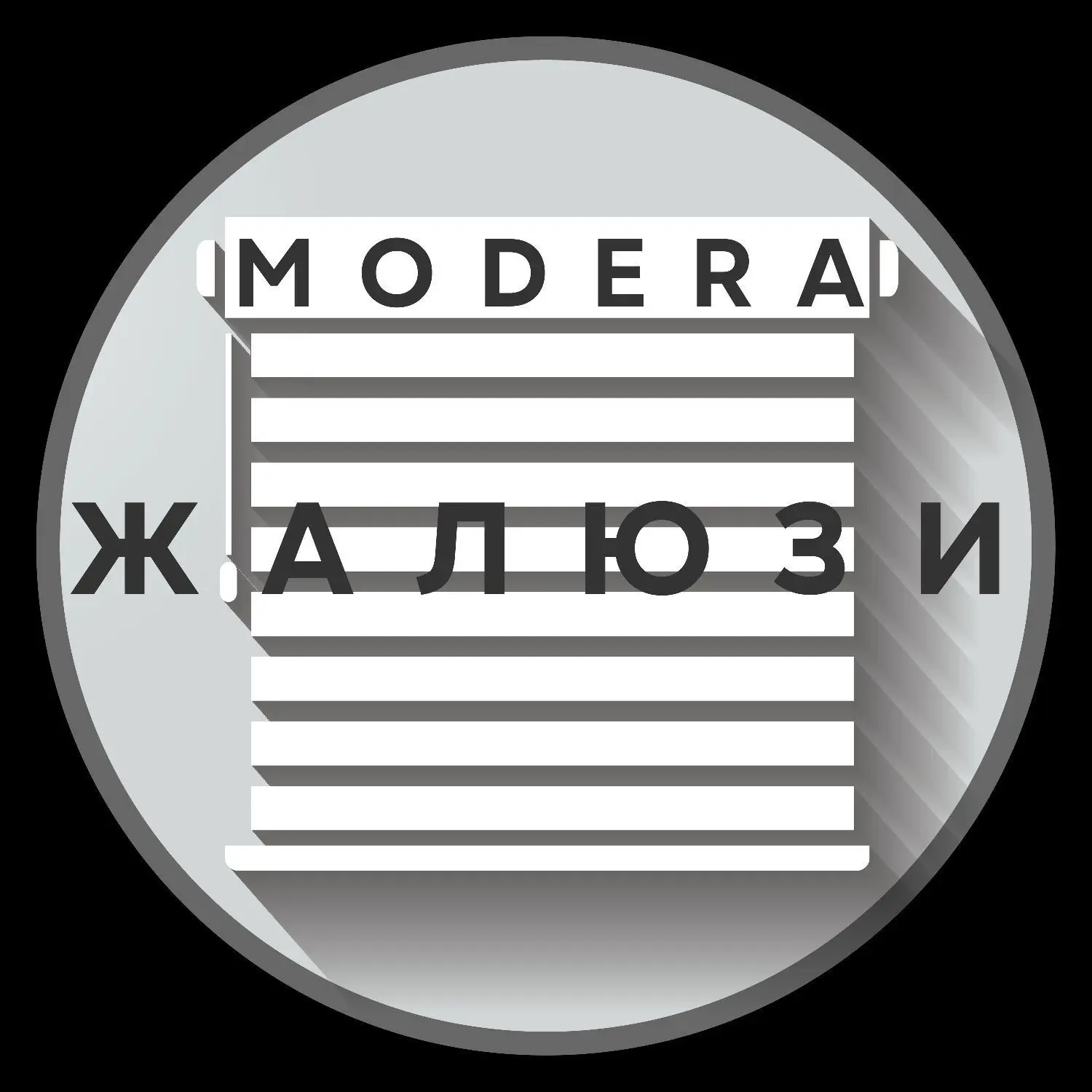 ☀МОДЕРА ЖАЛЮЗИ☀