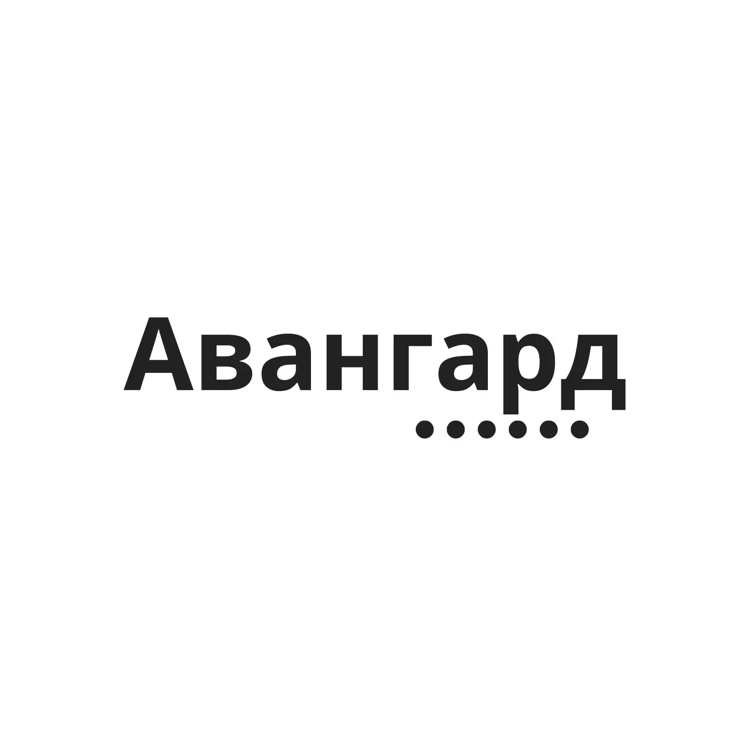 Авангард СЦ СКБ Контур N 1016