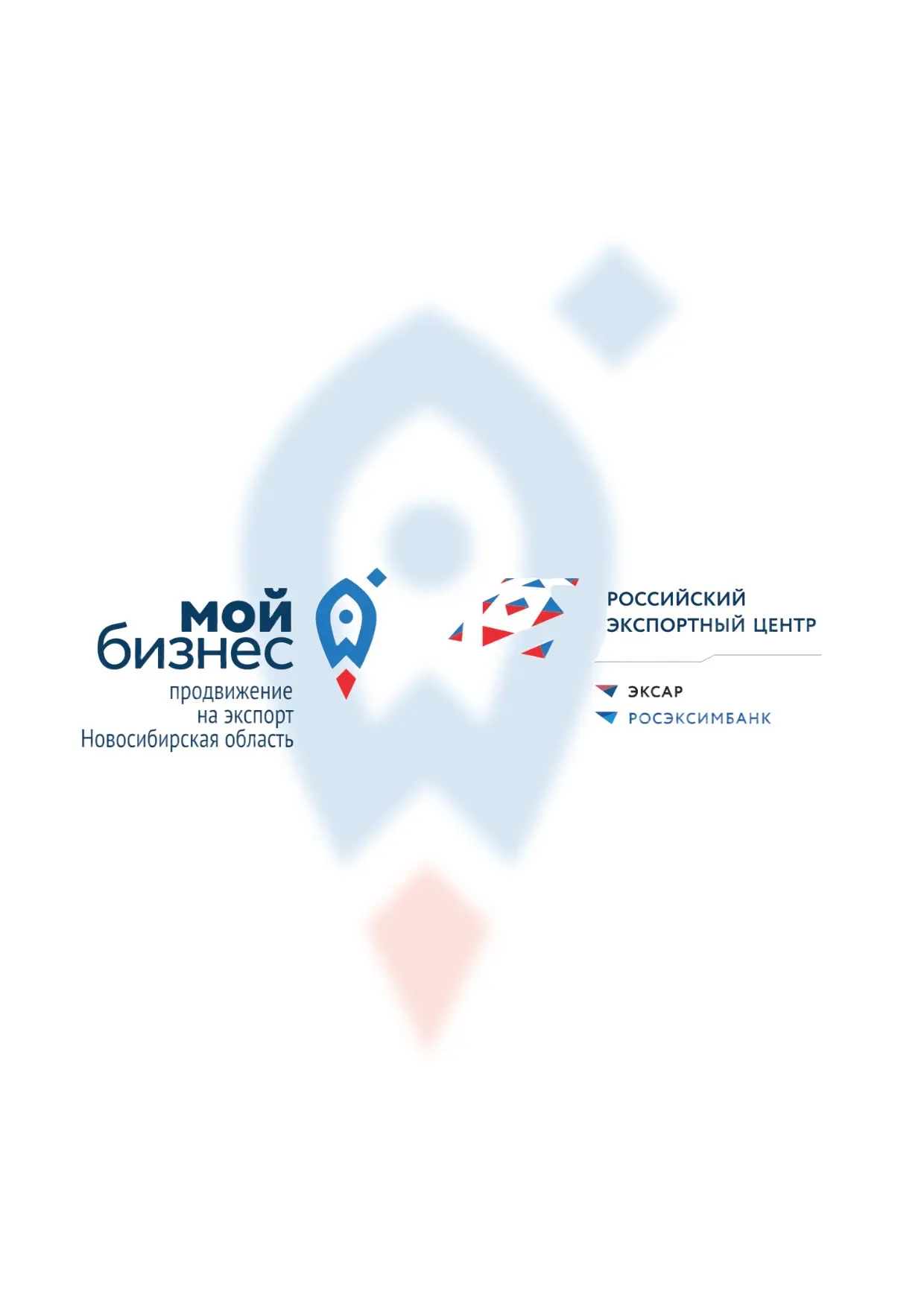 PRO Экспорт | Новосибирская область — канал в мессенджере MAX