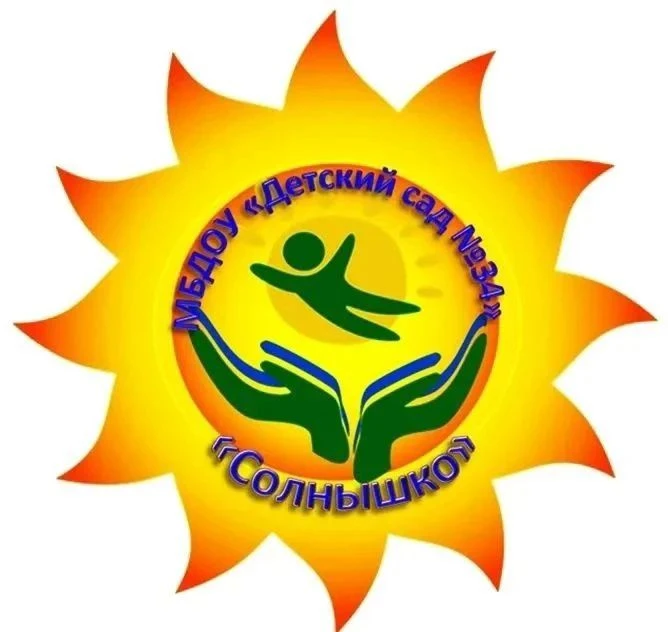 МБДОУ "Детский сад № 34 "Солнышко" г.Прокопьевск