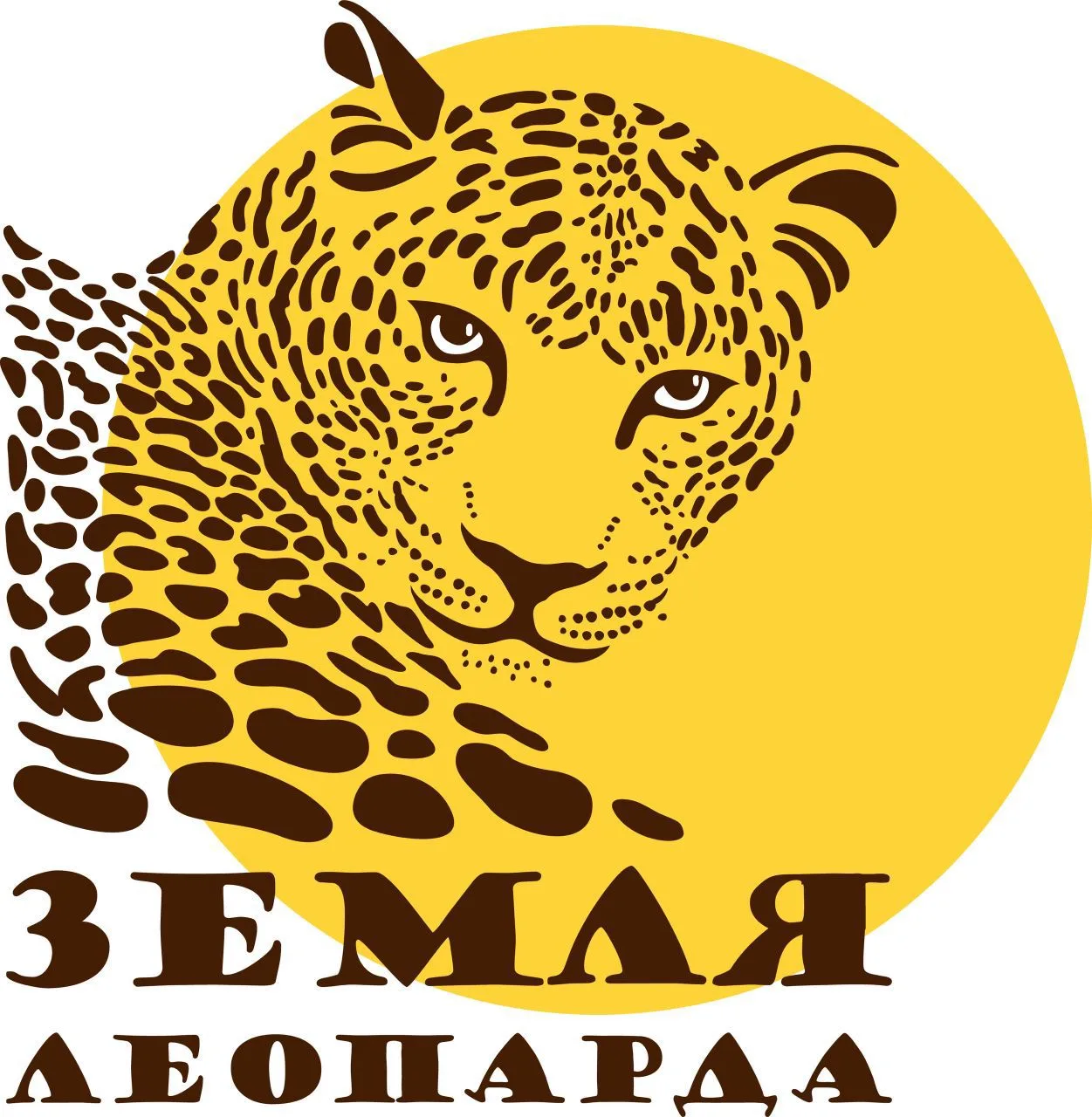 «Земля леопарда» — дирекция заповедников