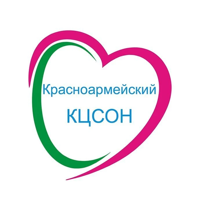 ГБУ СО КК "Красноармейский КЦСОН"