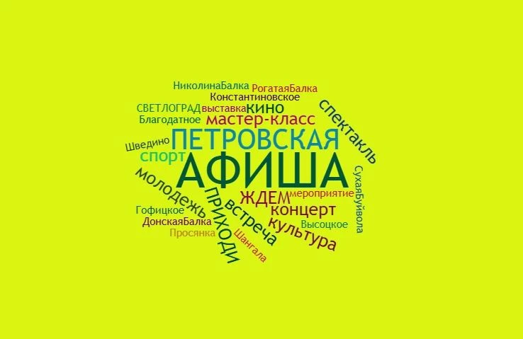ПЕТРОВСКАЯ АФИША — канал в мессенджере MAX