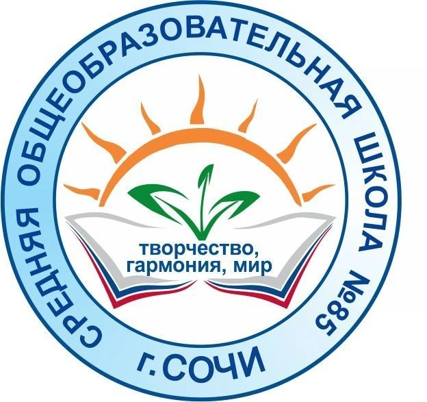 МОБУ СОШ 85 ИМ.АВДЖЯНА В.В.