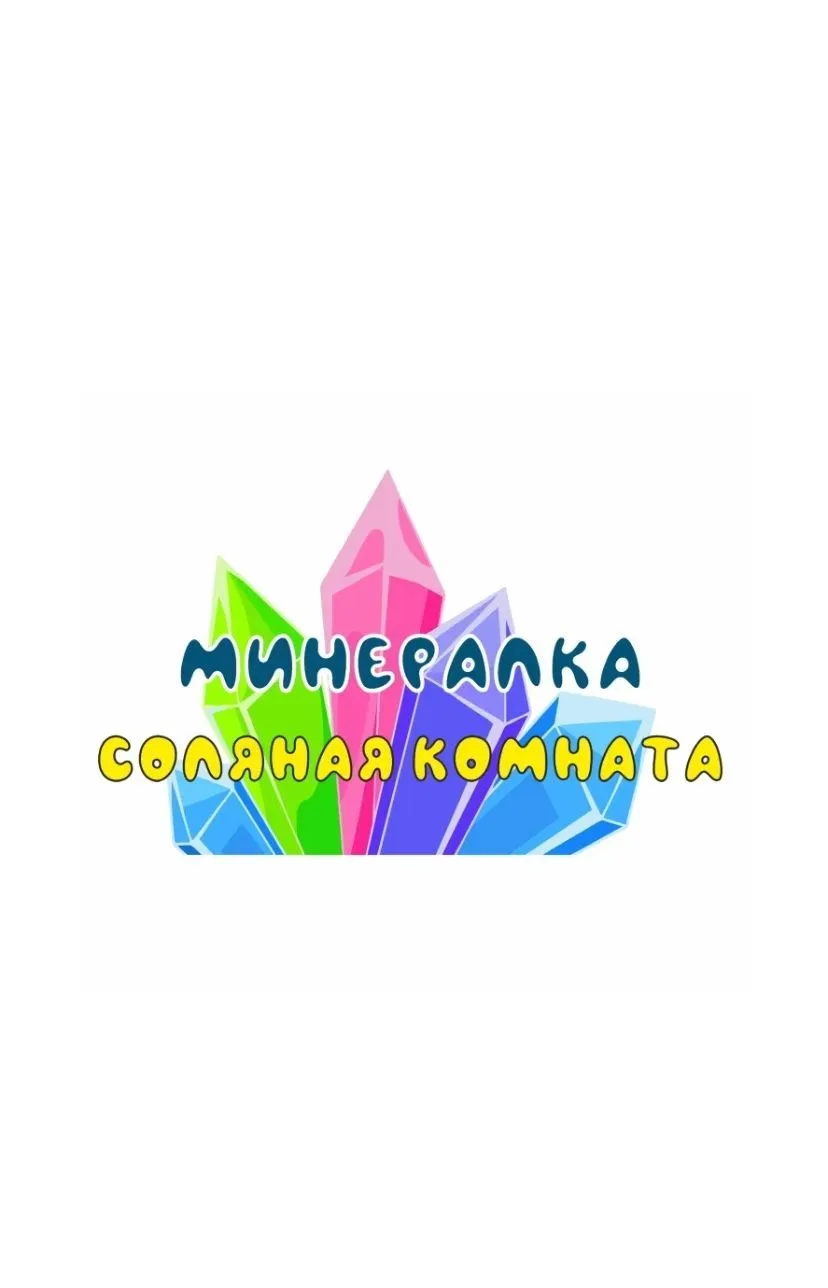 Минералка соляная комната — канал в мессенджере MAX