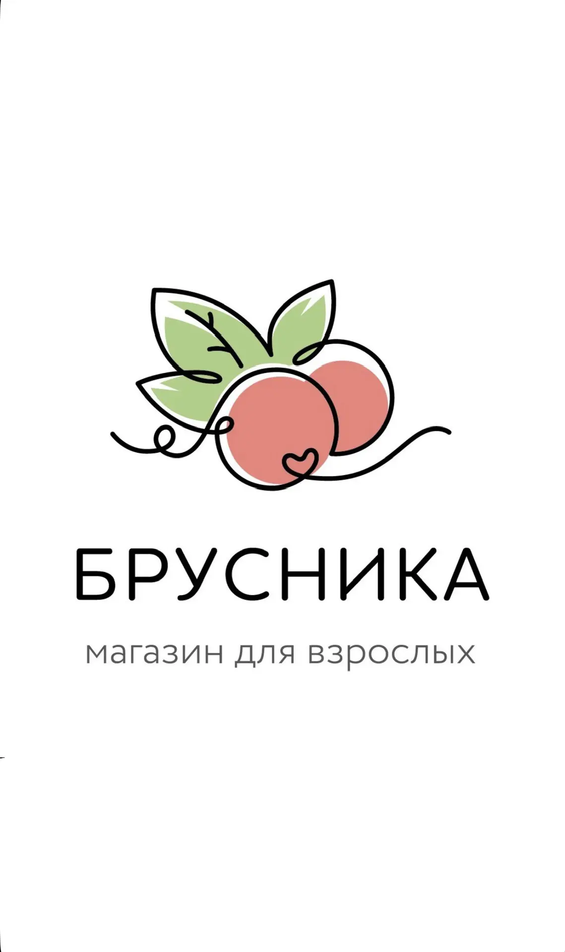 Брусника | про отношения — канал в мессенджере MAX