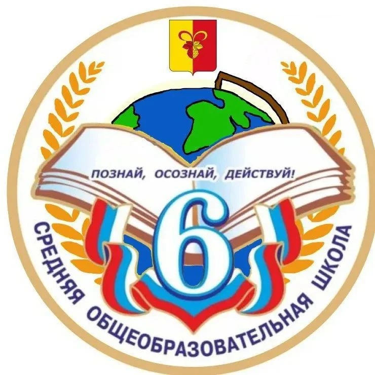 МБОУ СОШ №6 г.Ипатово — канал в мессенджере MAX