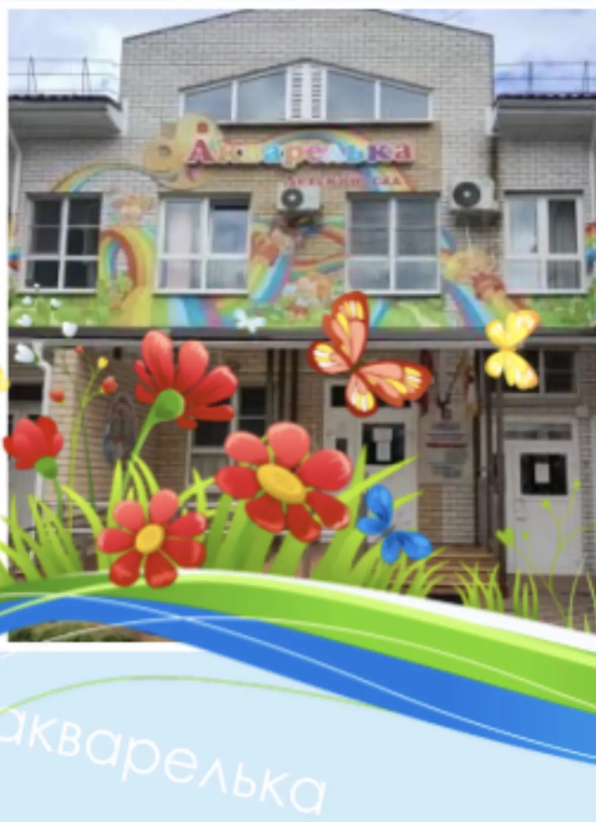 Детский сад 198 Акварелька — канал в мессенджере MAX
