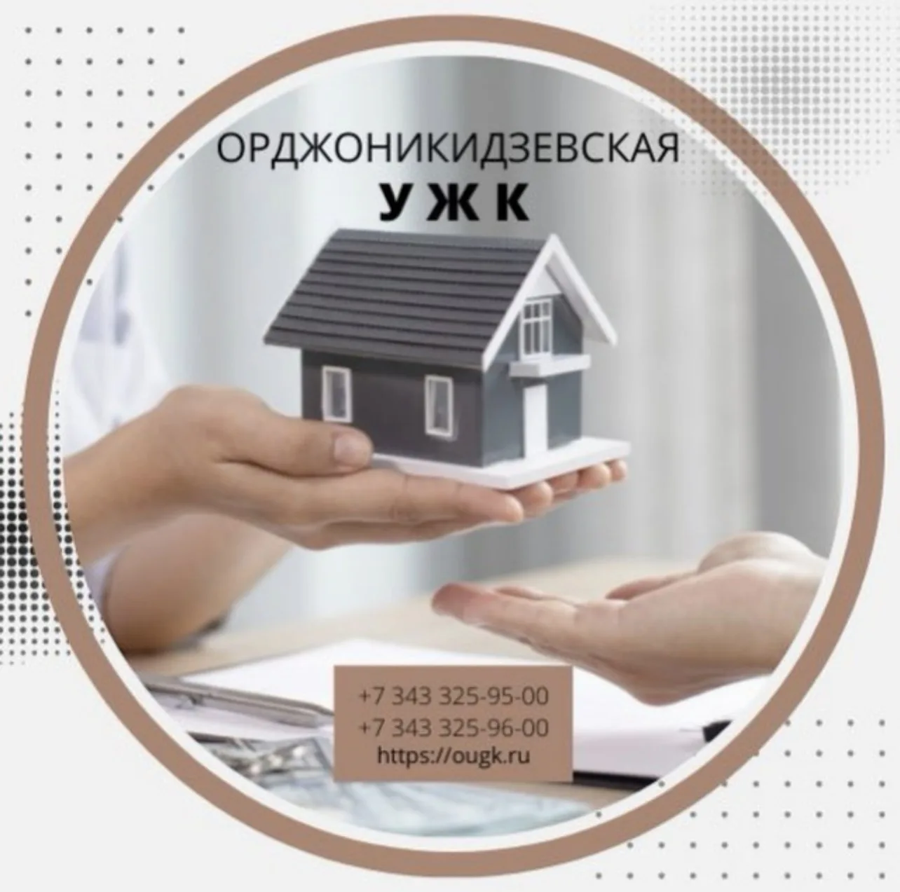 Орджоникидзевская УЖК