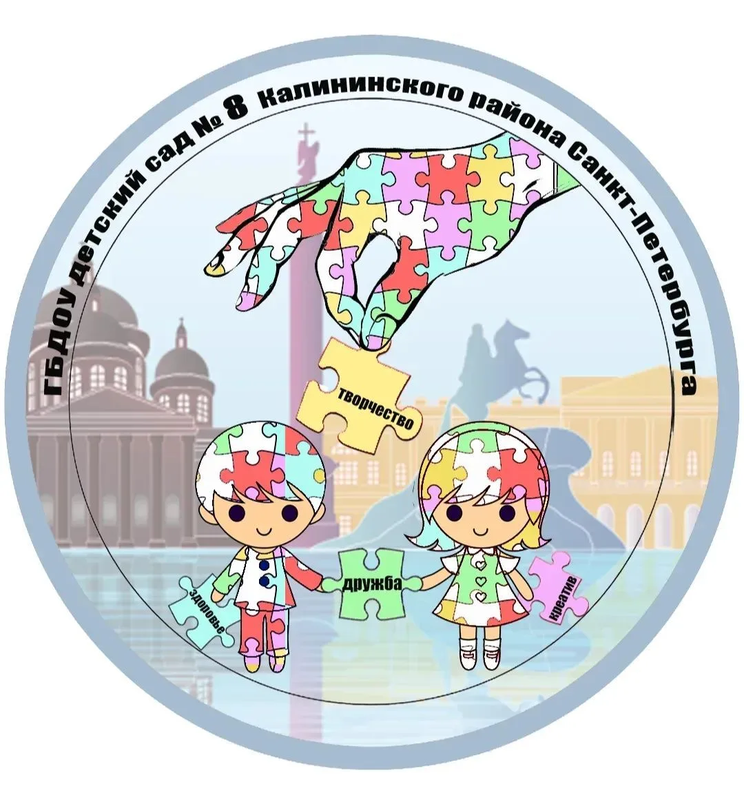 ГБДОУ детский сад №8 Калининского района Санкт-Петербурга