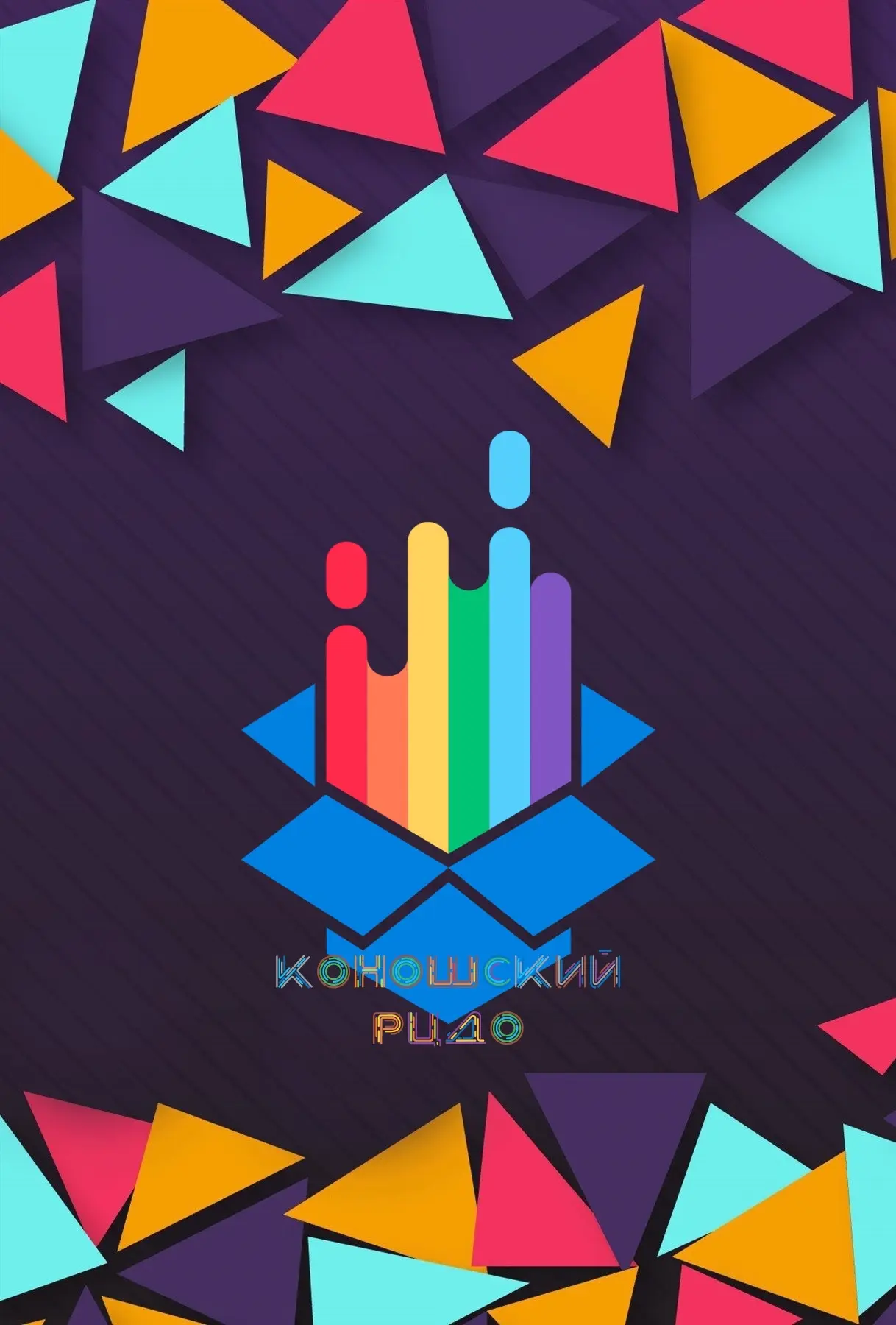 МБОУ ДО "КОНОШСКИЙ РЦДО"