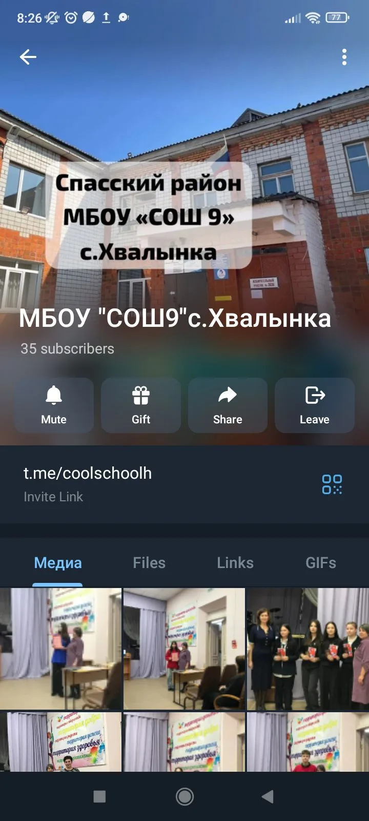МБОУ "СОШ  № 9" с. Хвалынка — канал в мессенджере MAX