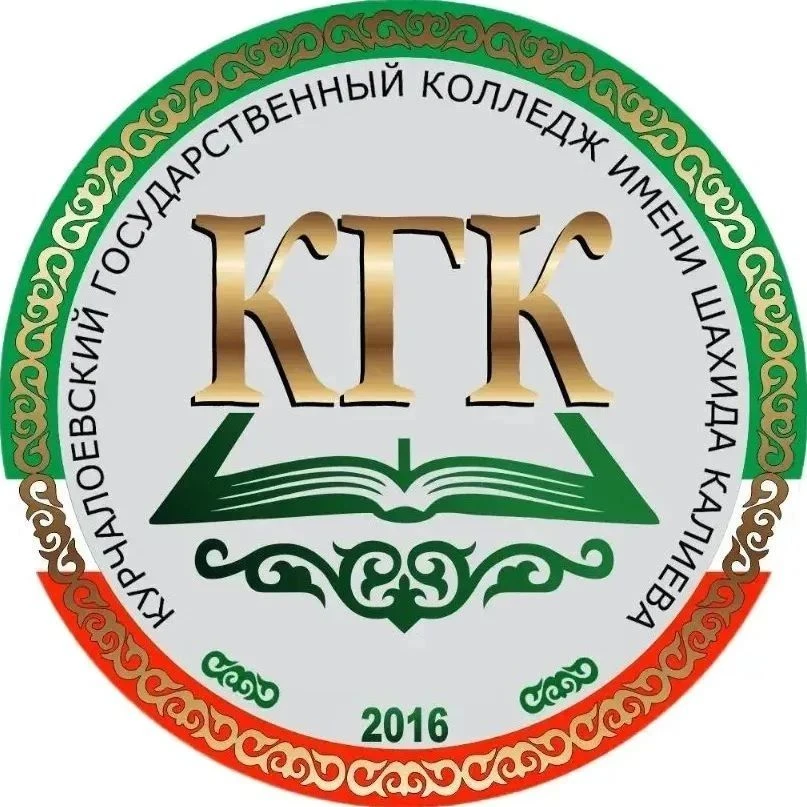 ГБПОУ "КГК им. Ш. Калиева" — канал в мессенджере MAX