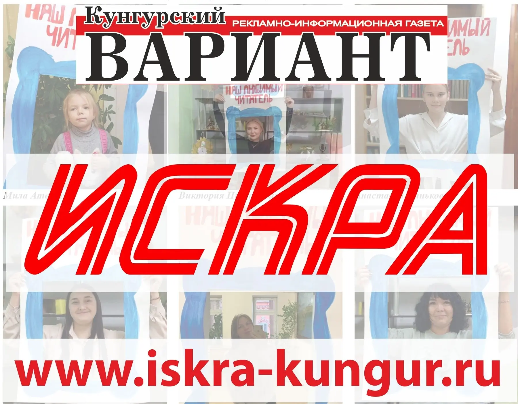 Газета Искра