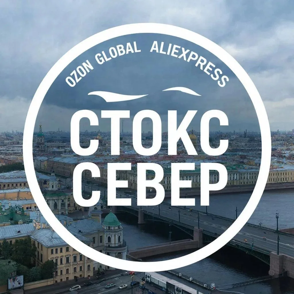 Паллет/палет-Бокс с товаром Озон глобал — канал в мессенджере MAX