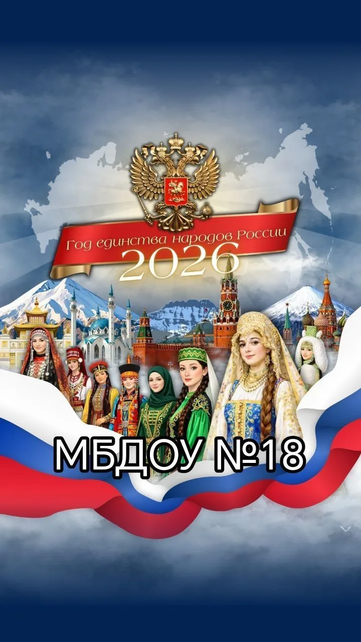 МБДОУ д/с № 18 — канал в мессенджере MAX