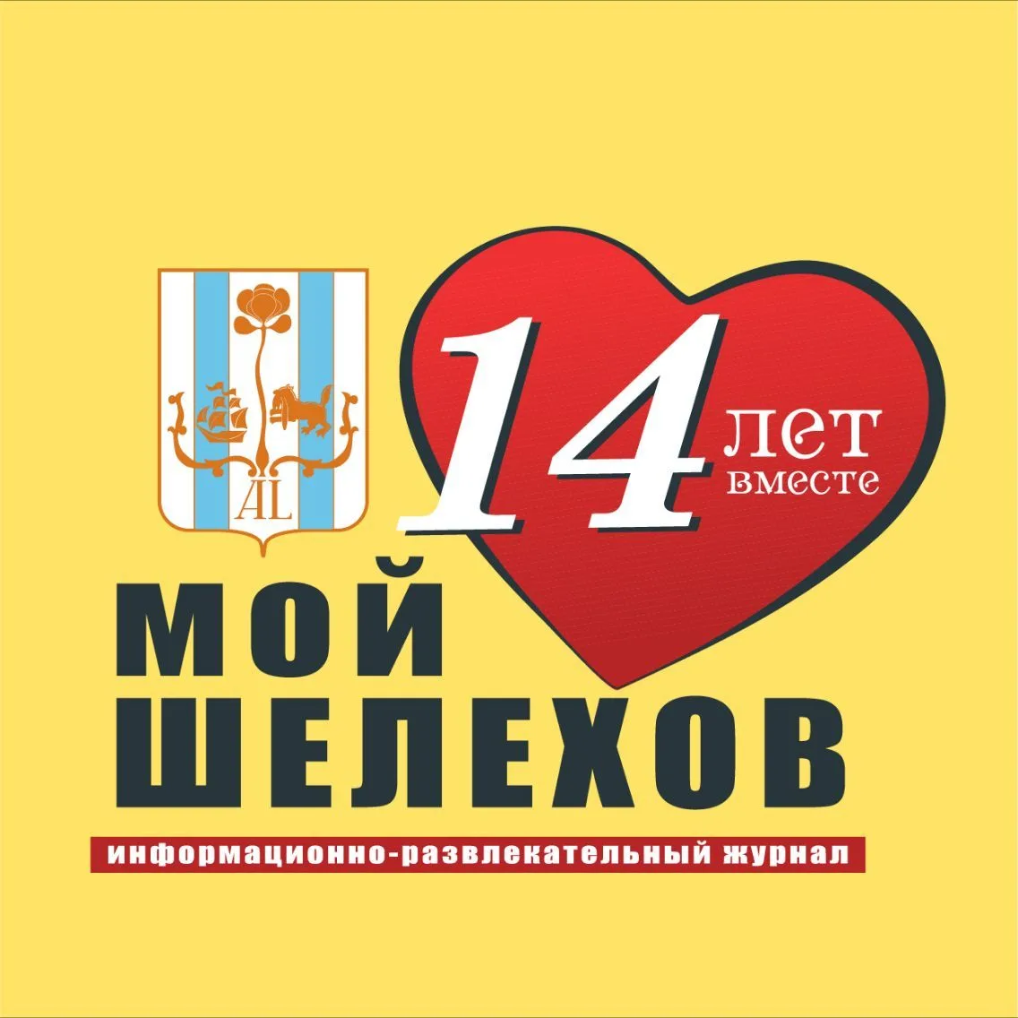 Мой Шелехов - новости онлайн — канал в мессенджере MAX