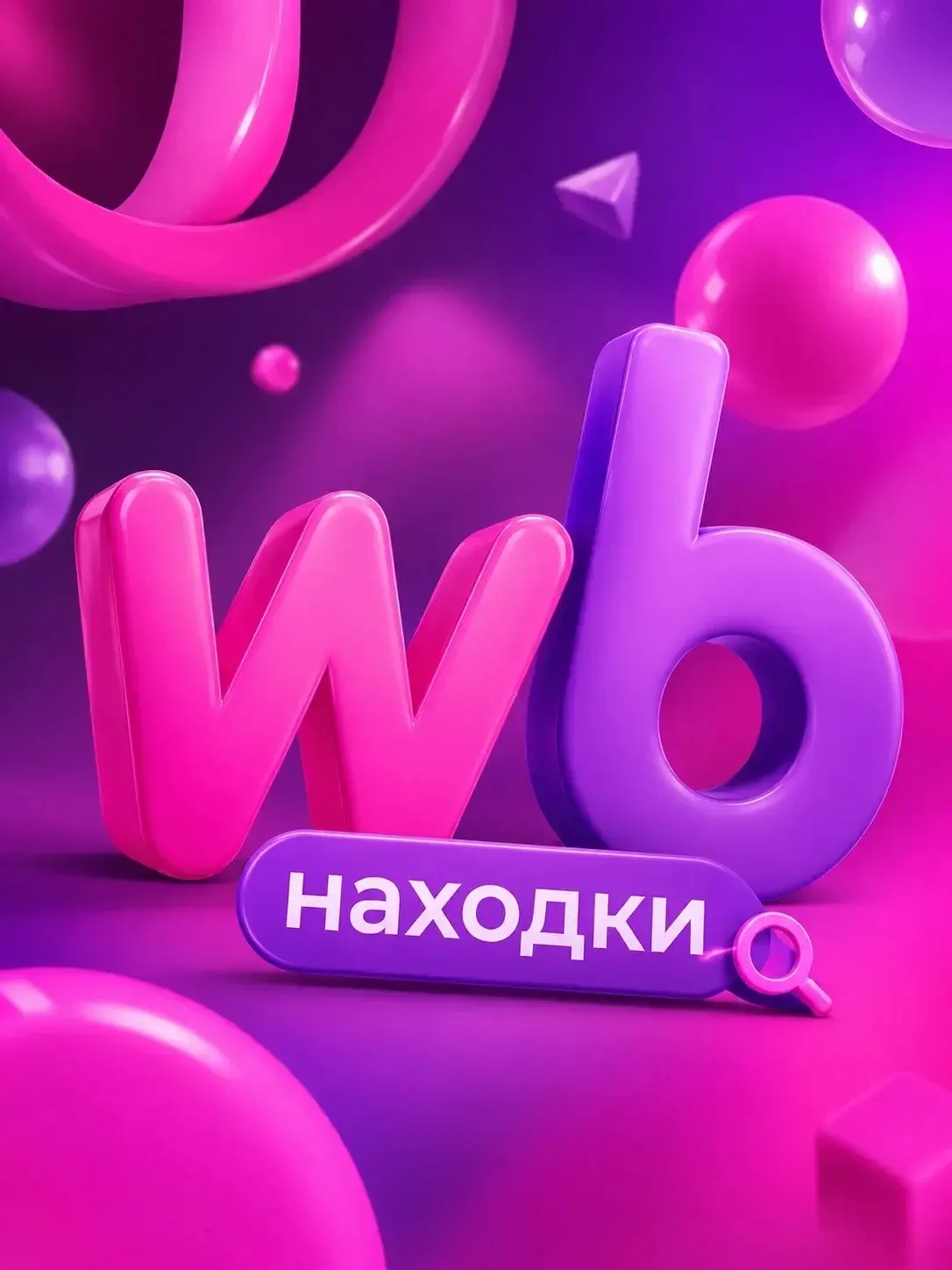 Находки с WB