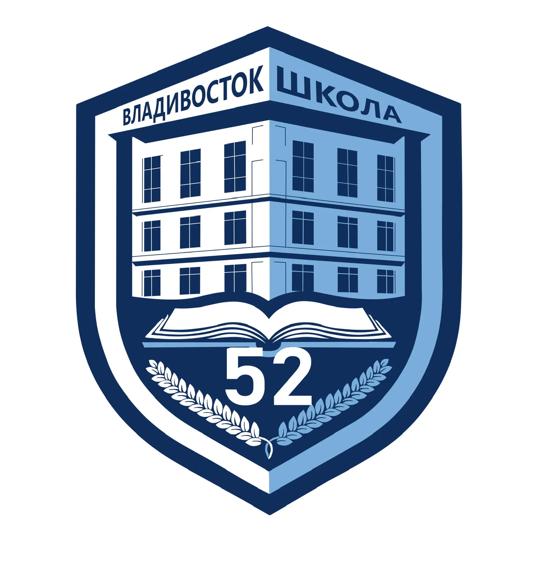 МБОУ «СОШ №52 г. Владивостока»