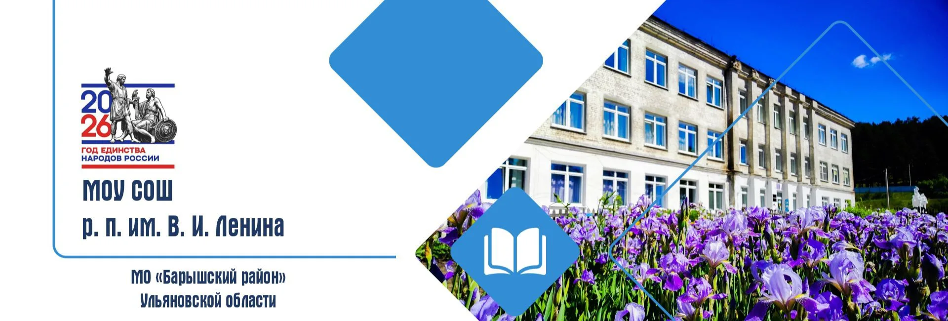 МОУ СОШ р п им.В.И.Ленина МО "Барышские район"