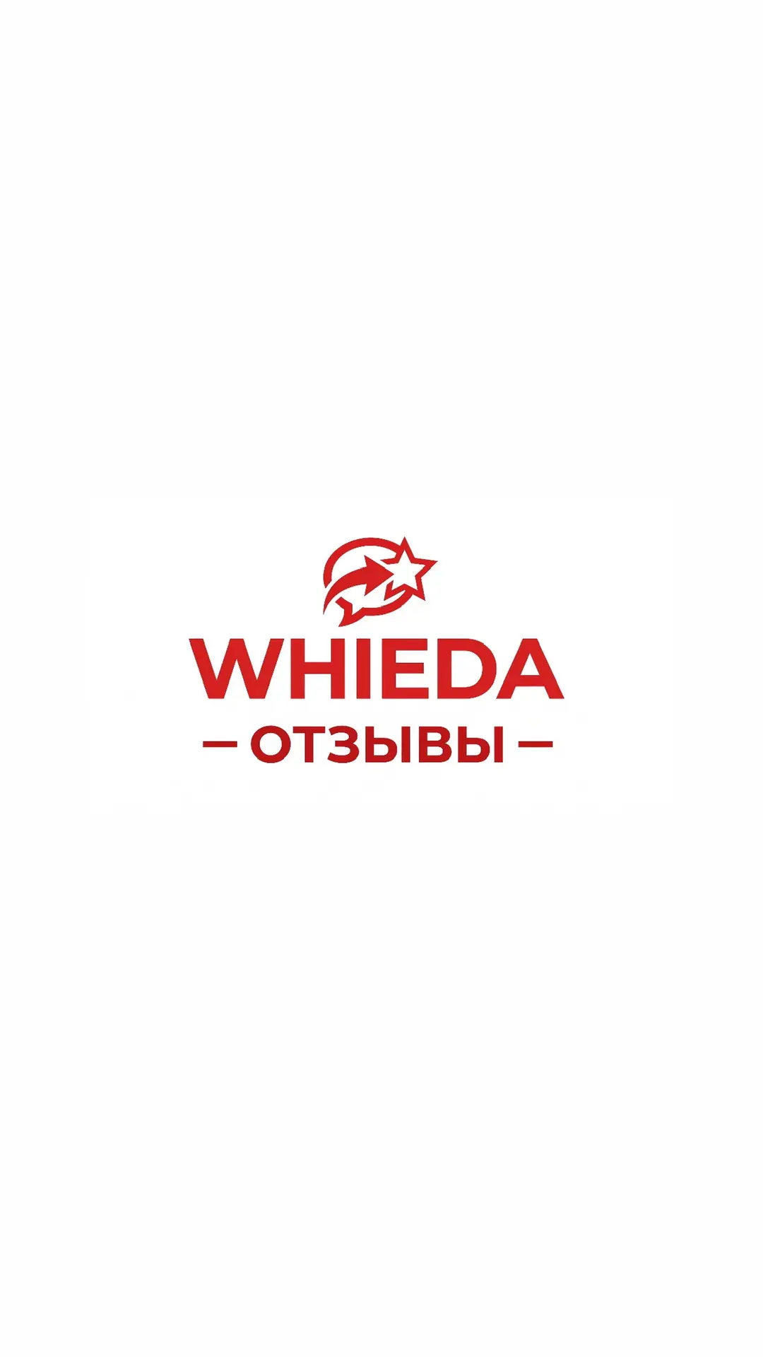WHIEDA - Отзывы — канал в мессенджере MAX