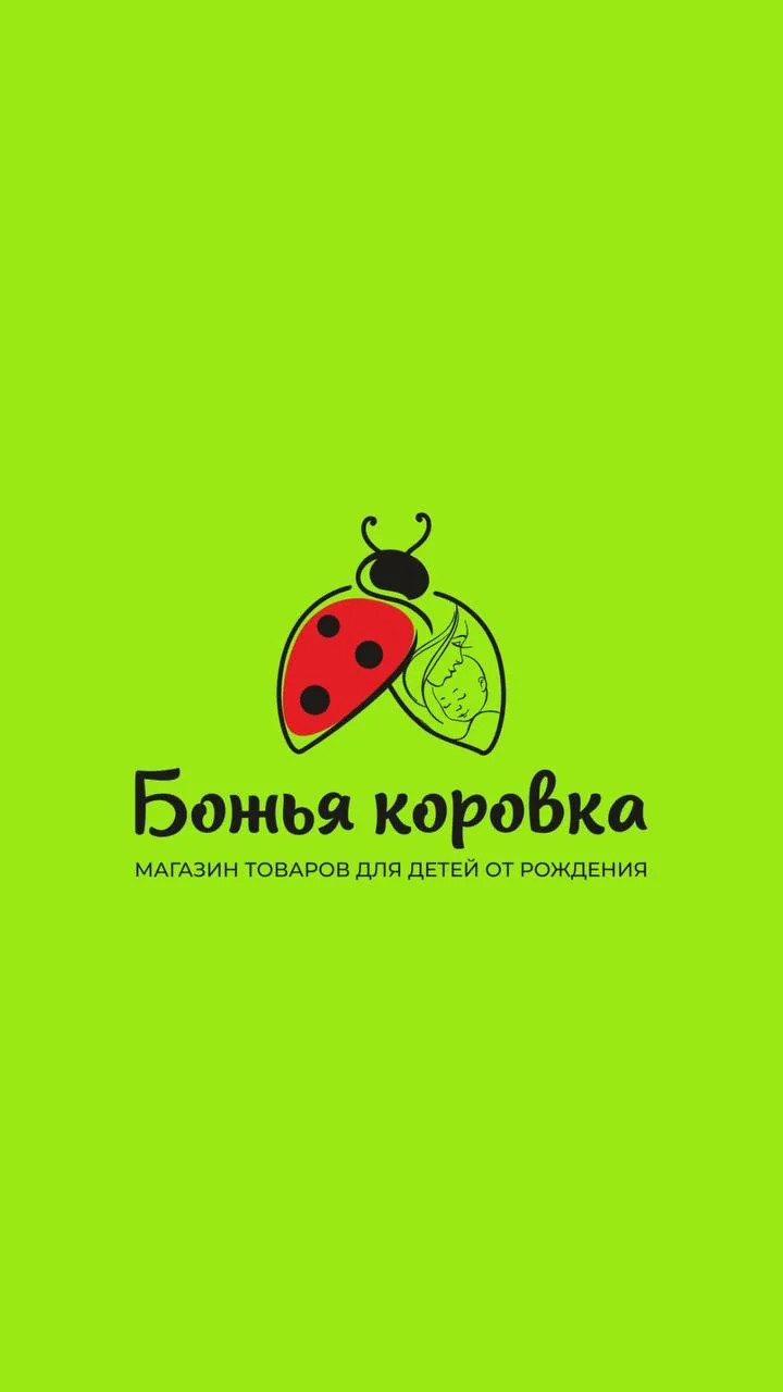 Магазин "Божья коровка"