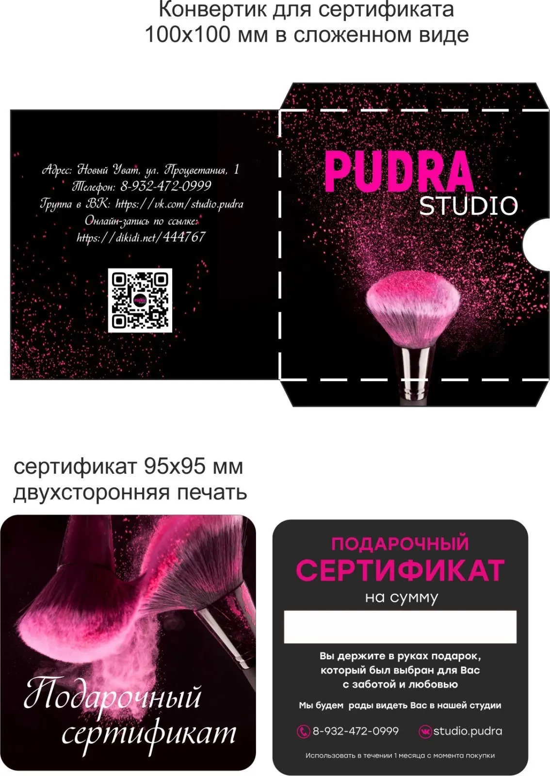 PUDRA | Студия красоты Уват