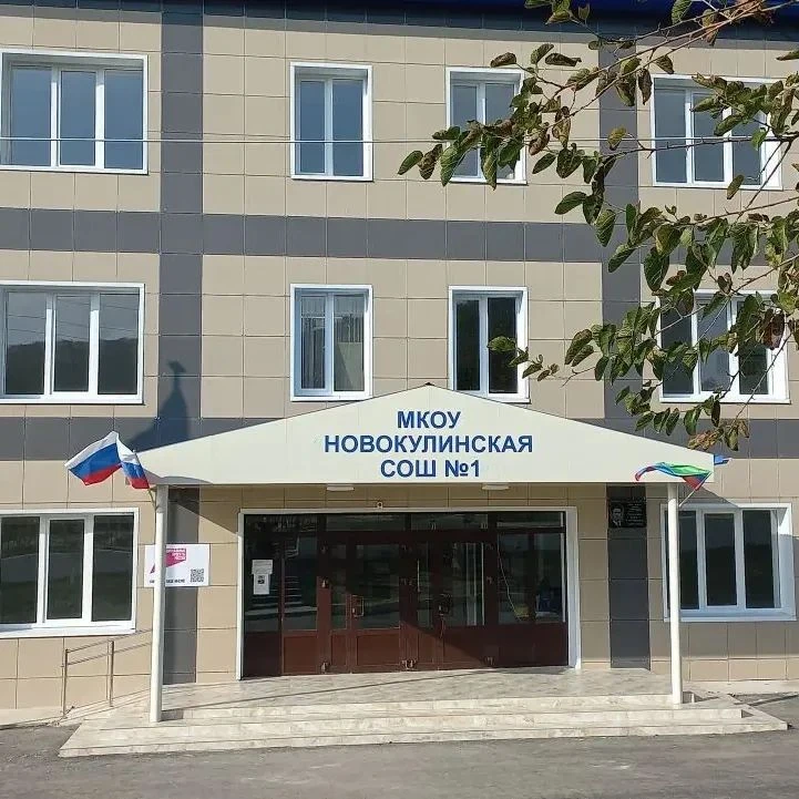 Канал МКОУ "Новокулинская СОШ-детский сад" — канал в мессенджере MAX