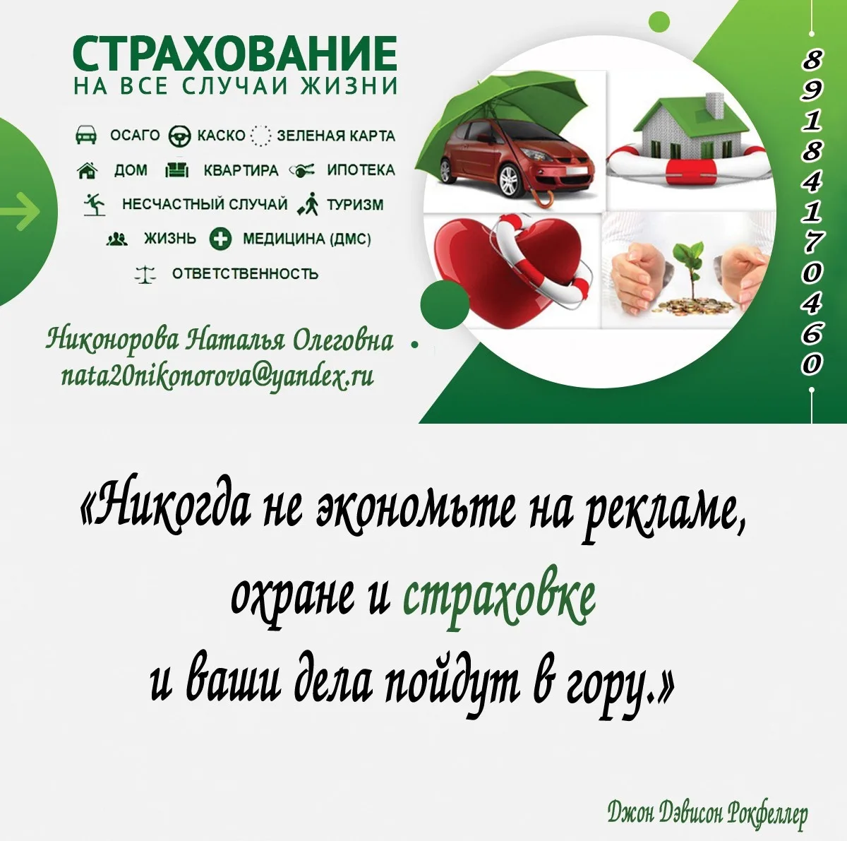 Ваш страховой АГЕНТ
