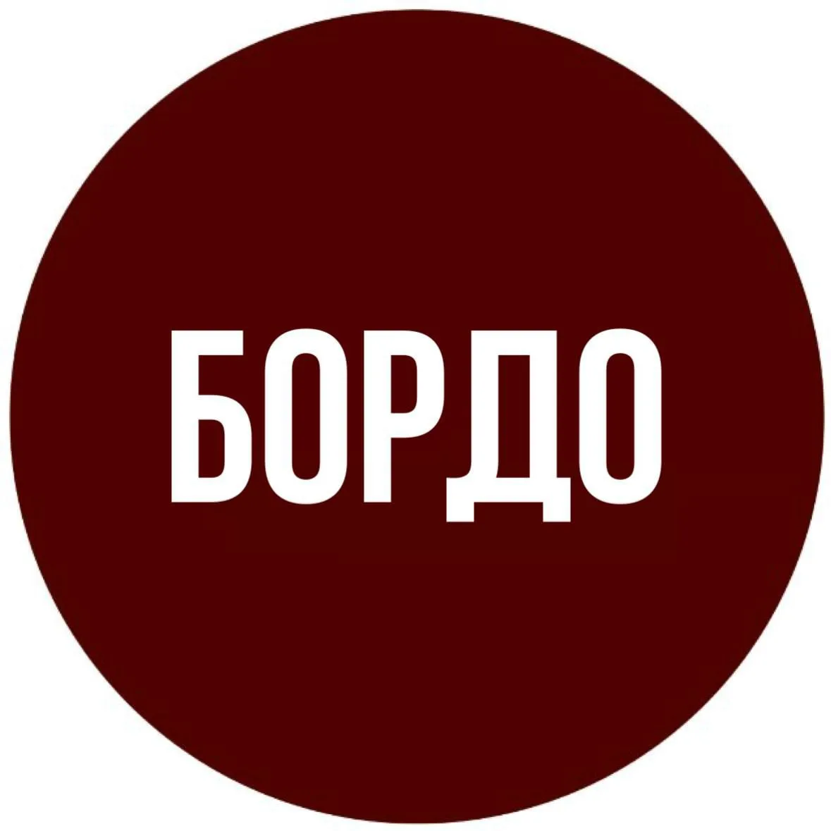 БОРДО Смоленск — канал в мессенджере MAX
