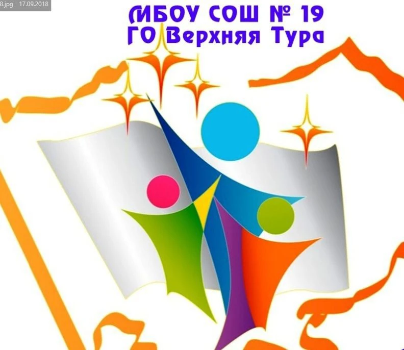 МБОУ СОШ №19 г.Верхняя Тура