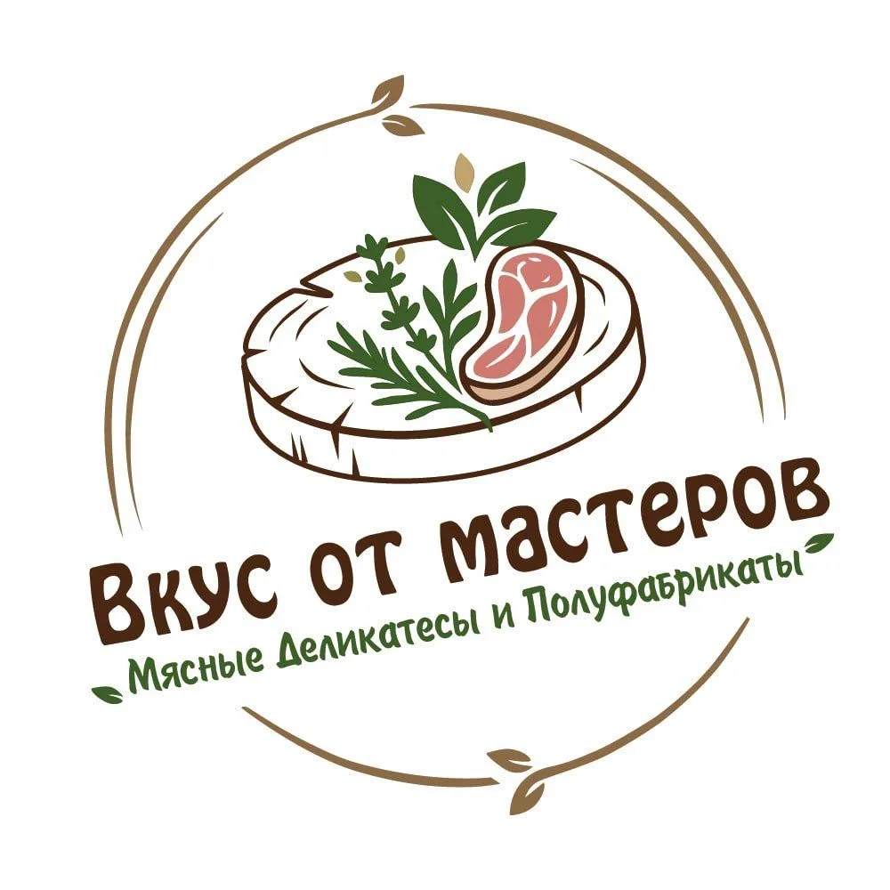 «ВКУС от МАСТЕРОВ» Мясные деликатесы и полуфабрикаты — канал в мессенджере MAX