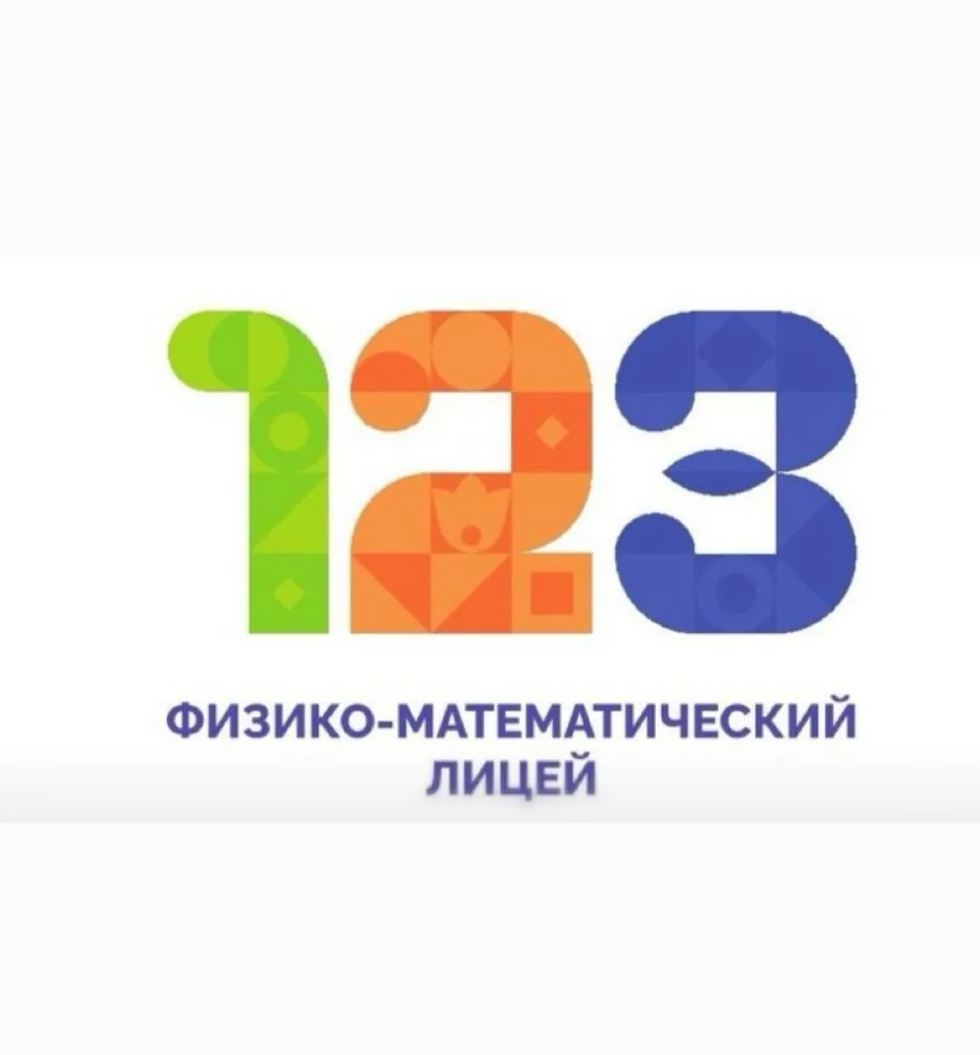 МБОУ "Лицей №123" — канал в мессенджере MAX