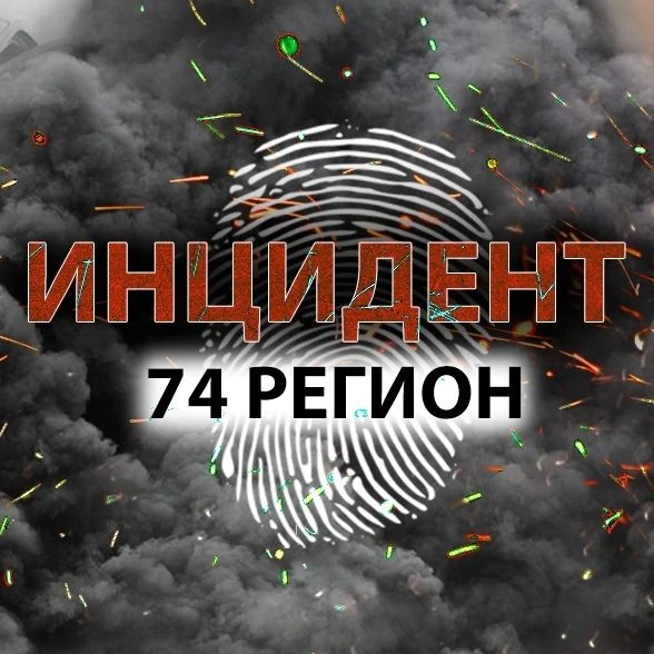 Инцидент 74