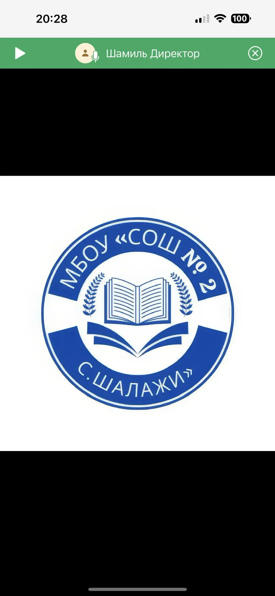 МБОУ "СОШ №2 с.Шалажи" — канал в мессенджере MAX