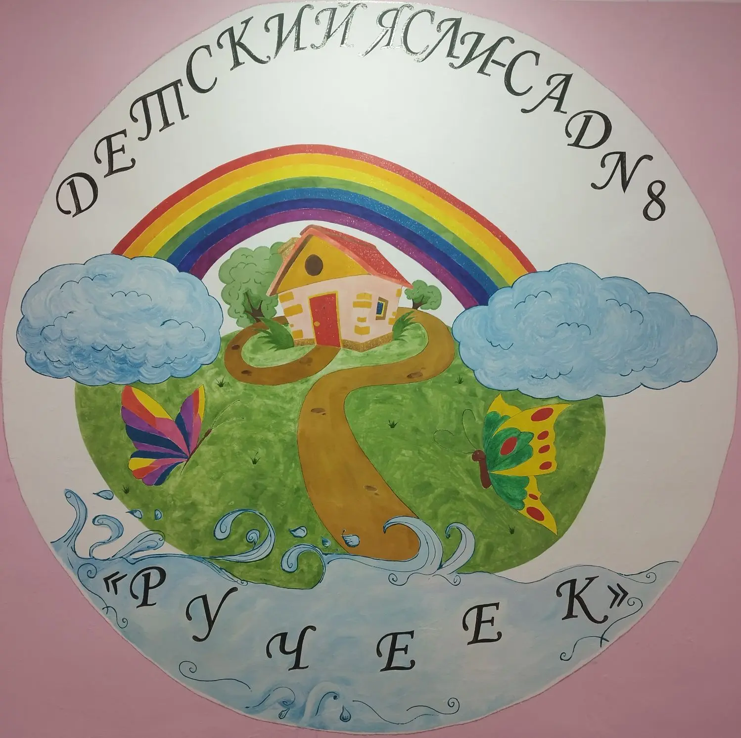 ГБДОУ ЛНР "Старобельский ясли-сад №8 "Ручеек"