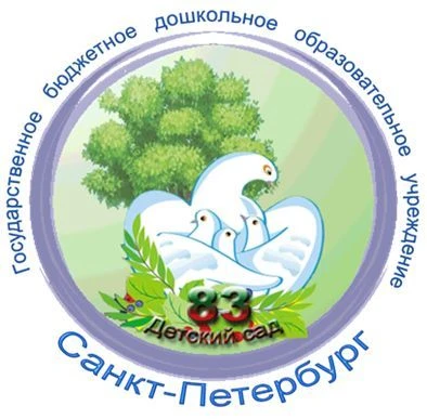 ГБДОУ детский сад № 83 Красносельского района СПб — канал в мессенджере MAX