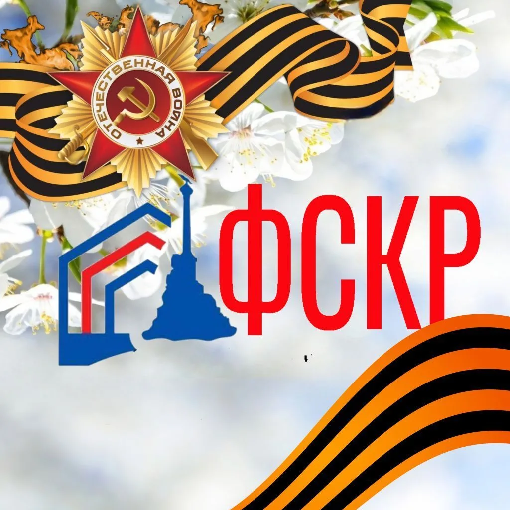 ФСКР.92🏚➡️🏠