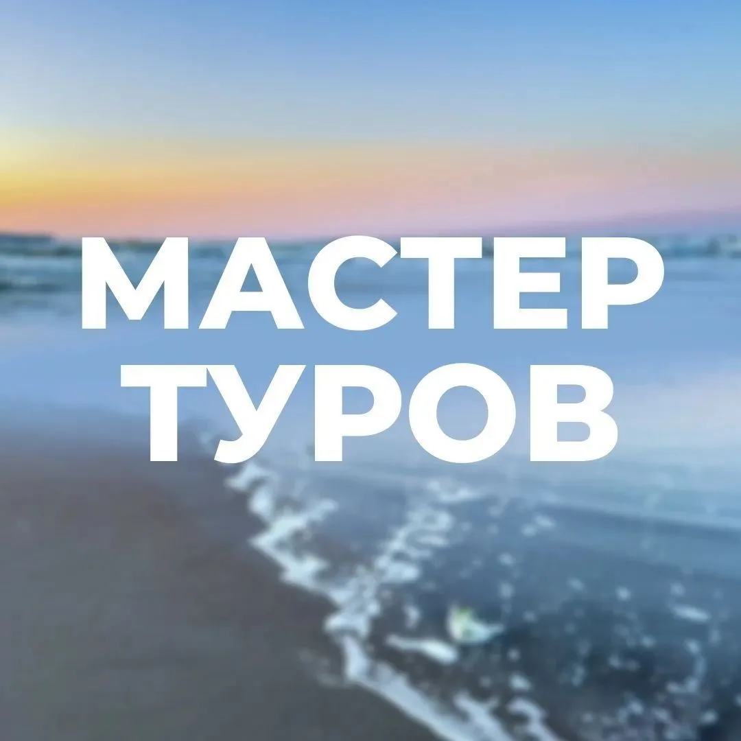 Всё о туризме и немного больше — канал в мессенджере MAX